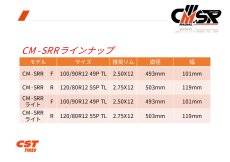 画像13: CST CM-SRR 3rd ウルトラライト 120/80R12 リア向け (13)