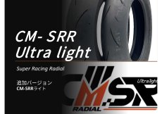 画像10: CST CM-SRR 3rd ウルトラライト 100/90R12 フロント向け (10)