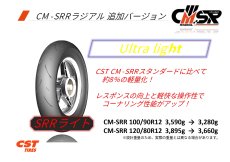 画像11: CST CM-SRR 3rd ウルトラライト 100/90R12 フロント向け (11)